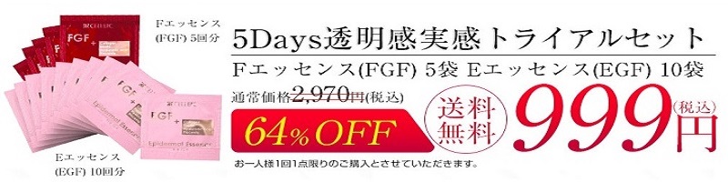 透明感実感してますか? まずトライアルキットを試してからが賢明です。情報サイト